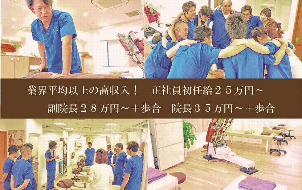 東京都で誰もが働きたくなる整骨院№１を目指す！柔道整復師鍼灸師おすすめ求人